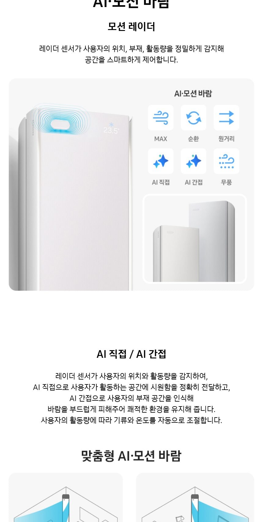 비스포크 AI 무풍콤보 갤러리 프로 56.9㎡ 상세