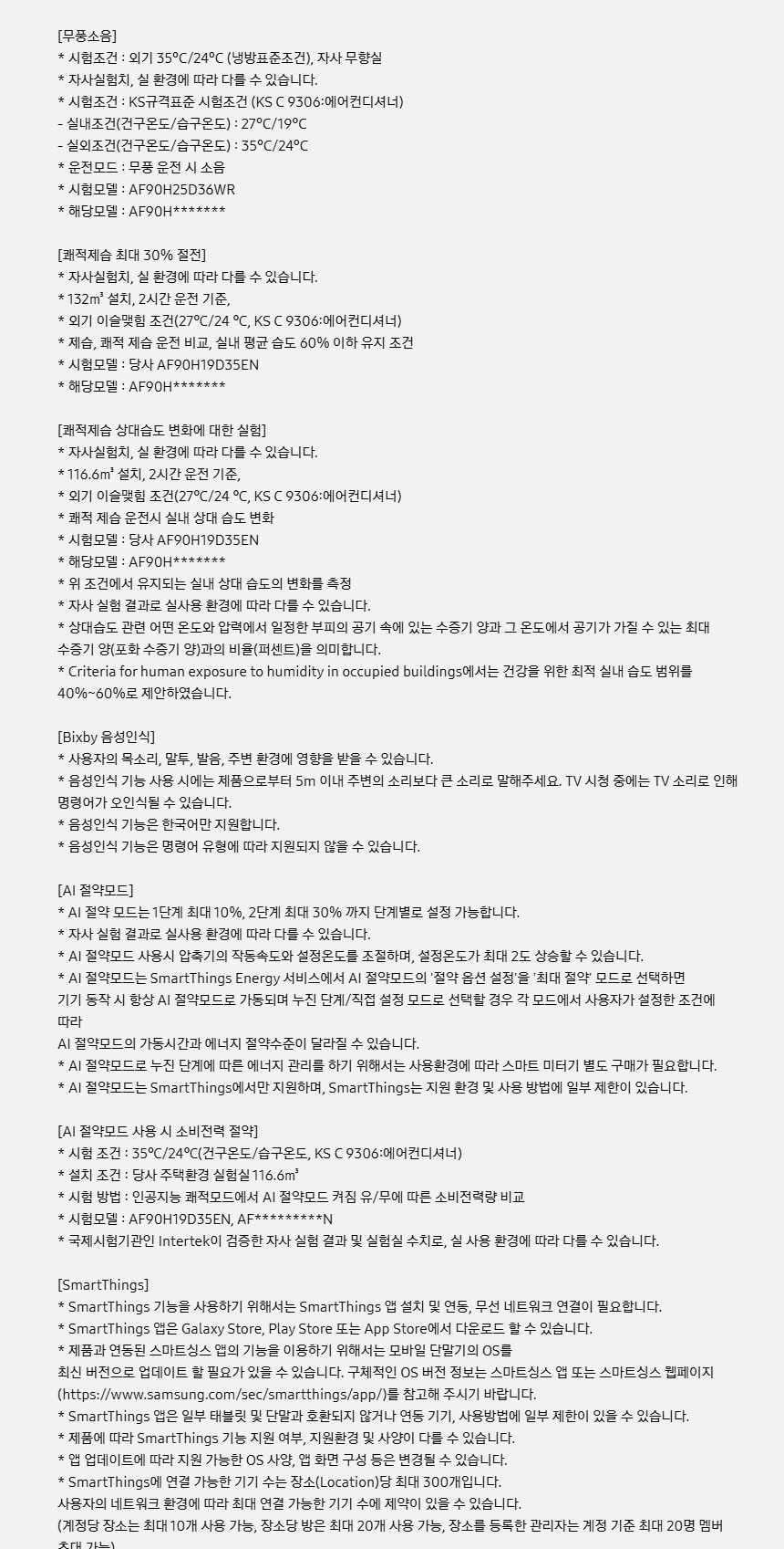 비스포크 AI 무풍콤보 갤러리 프로 2in1 56.9㎡/18.7㎡ 상세