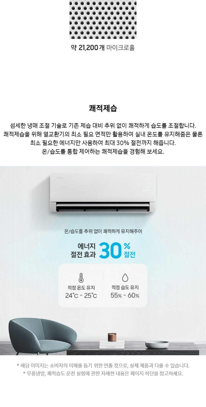비스포크 AI 무풍콤보 갤러리 프로 2in1 56.9㎡/18.7㎡ 상세