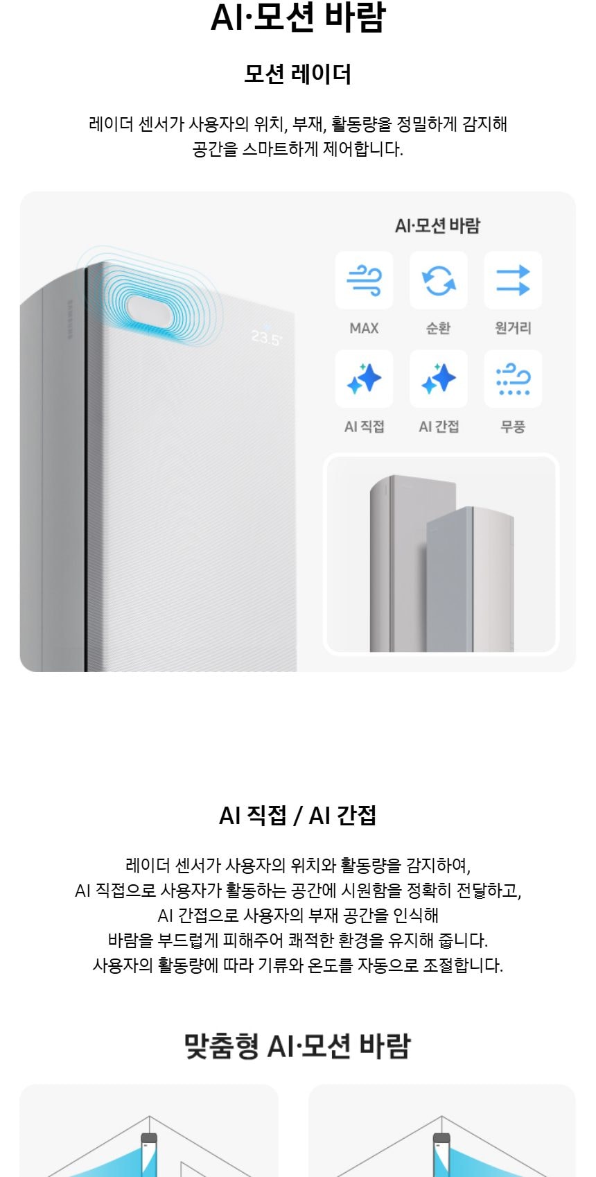 비스포크 AI 무풍콤보 갤러리 프로 2in1 56.9㎡/18.7㎡ 상세