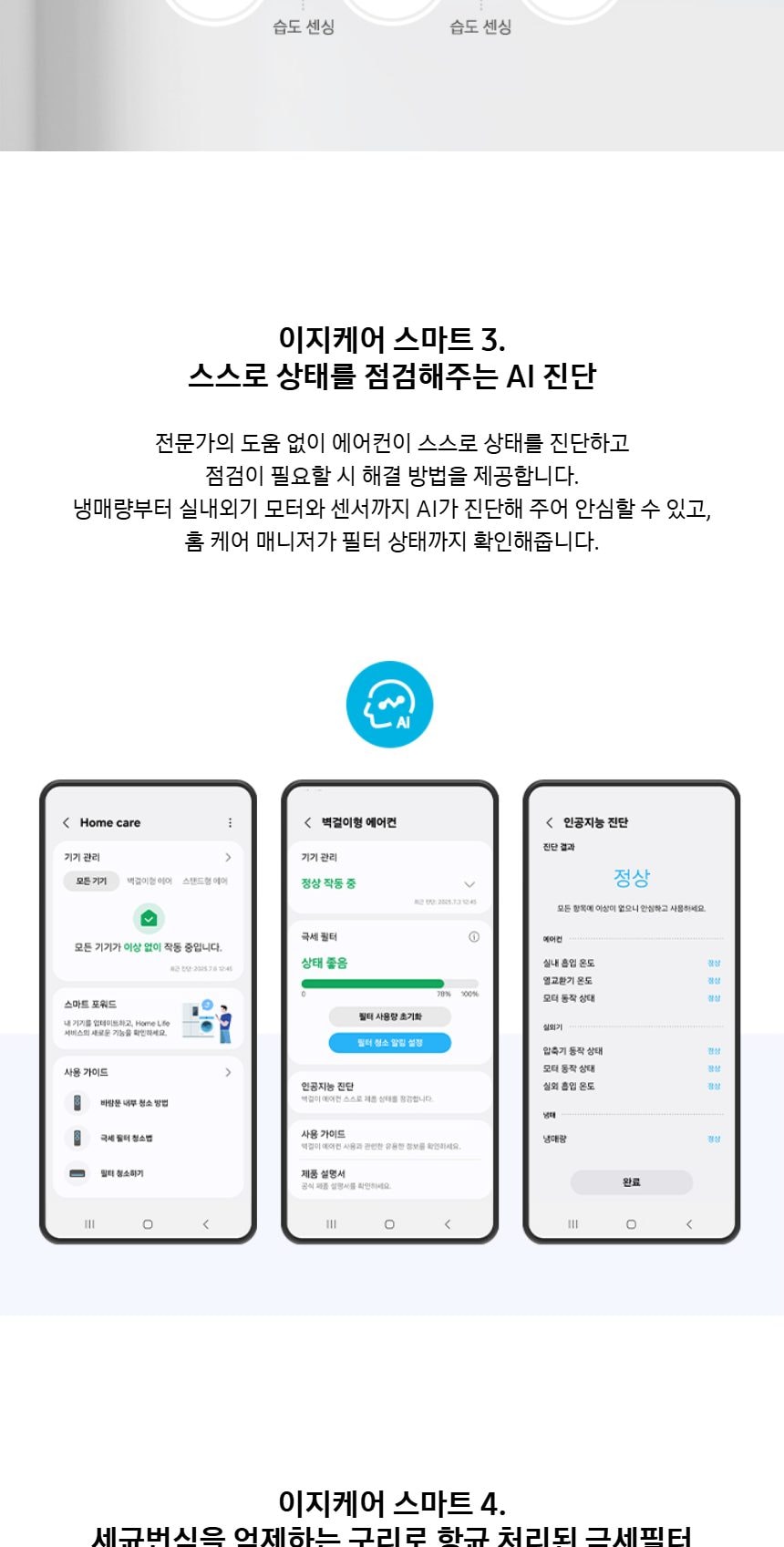 비스포크 AI 무풍콤보 갤러리 프로 2in1 56.9㎡/18.7㎡ 상세