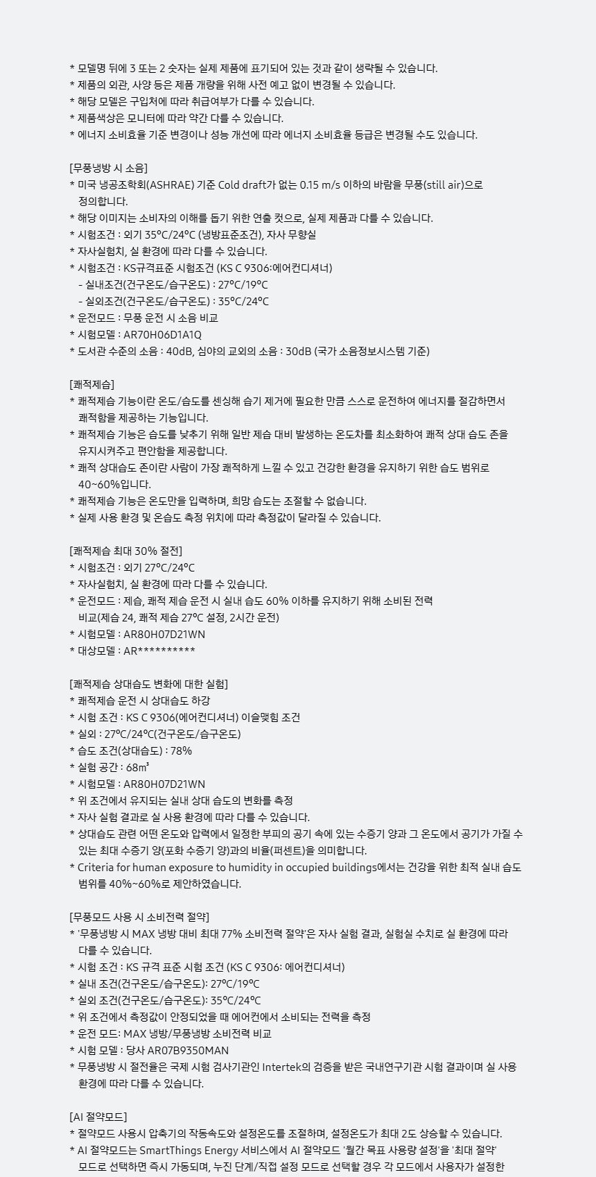 비스포크 AI 무풍콤보 갤러리 프로 2in1 56.9㎡/18.7㎡ 상세