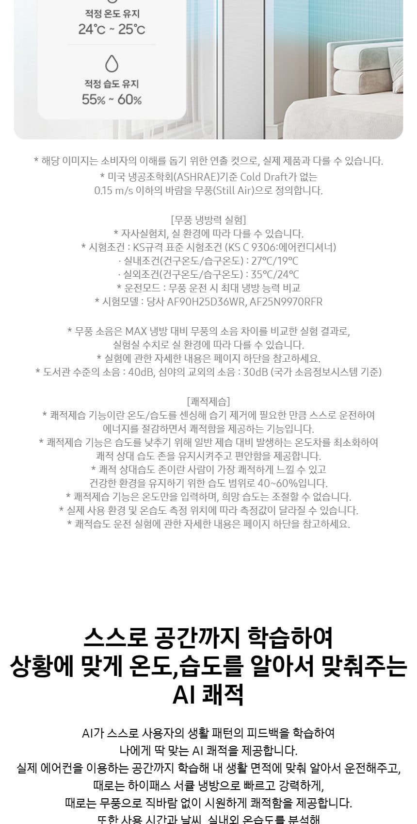 비스포크 AI 무풍콤보 갤러리 프로 2in1 56.9㎡/18.7㎡ 상세