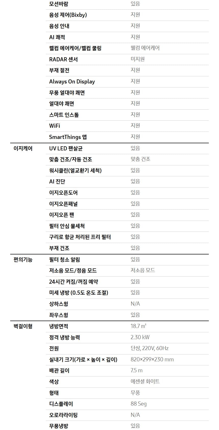 비스포크 AI 무풍콤보 갤러리 프로 2in1 62.6㎡/18.7㎡ 상세