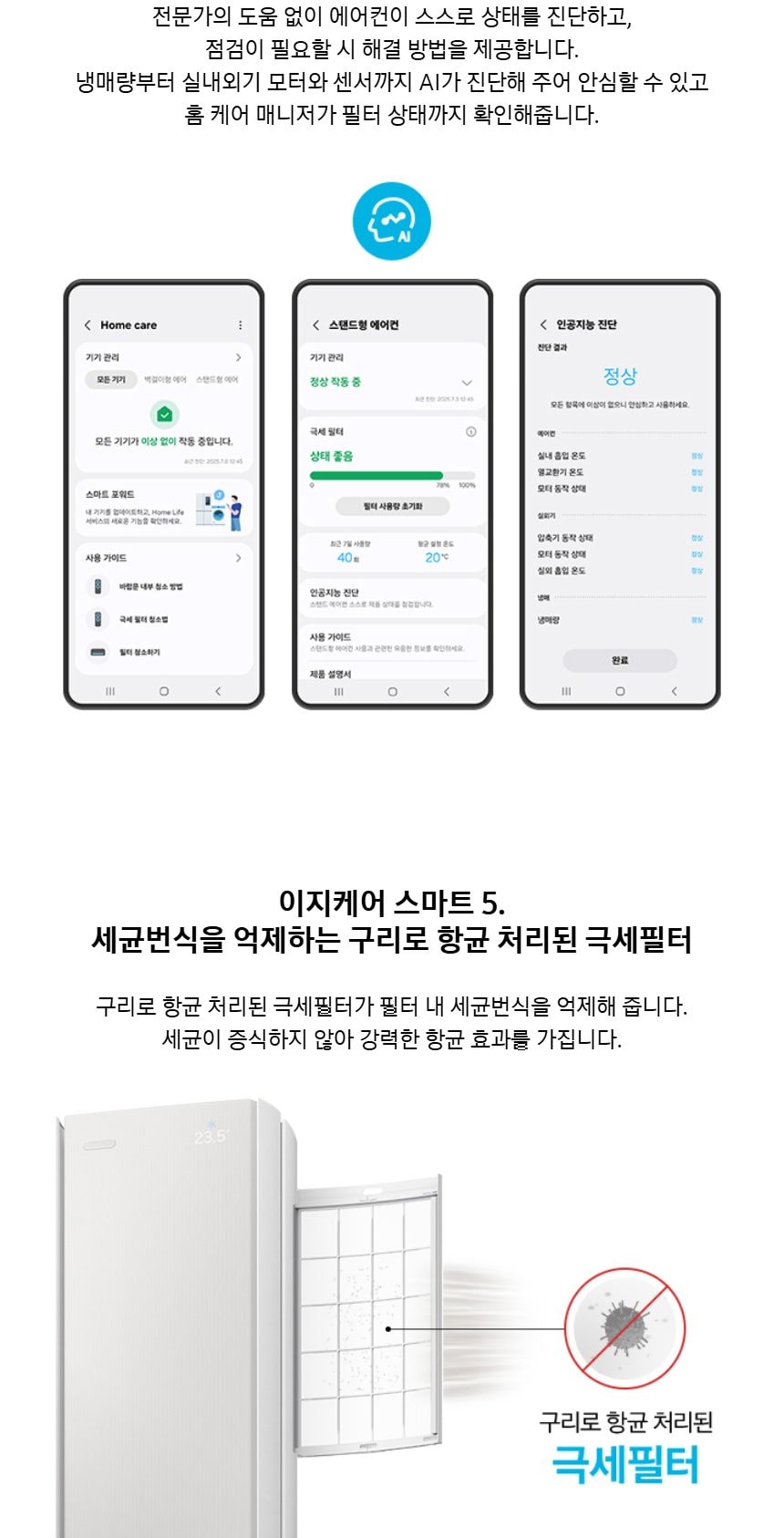 비스포크 AI 무풍콤보 갤러리 프로 62.6㎡ 상세