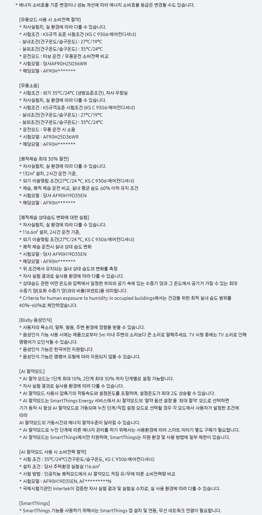 비스포크 AI 무풍콤보 갤러리 프로 62.6㎡ 상세