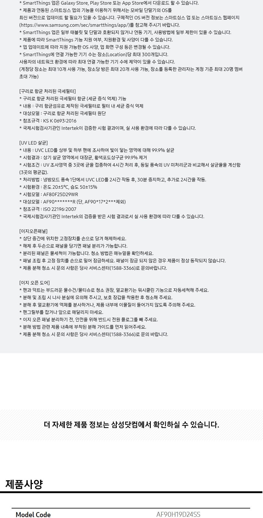 비스포크 AI 무풍콤보 갤러리 프로 62.6㎡ 상세