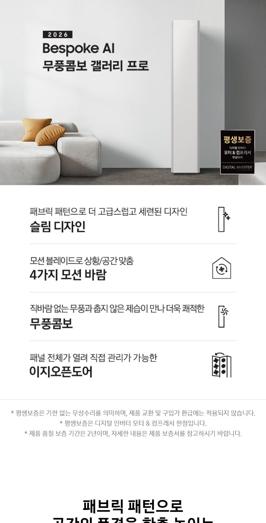 비스포크 AI 무풍콤보 갤러리 프로 2in1 62.6㎡/18.7㎡ 상세