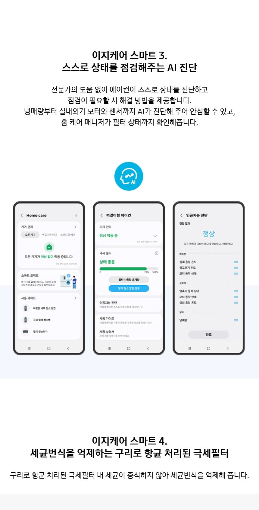 비스포크 AI 무풍콤보 갤러리 프로 2in1 62.6㎡/18.7㎡ 상세