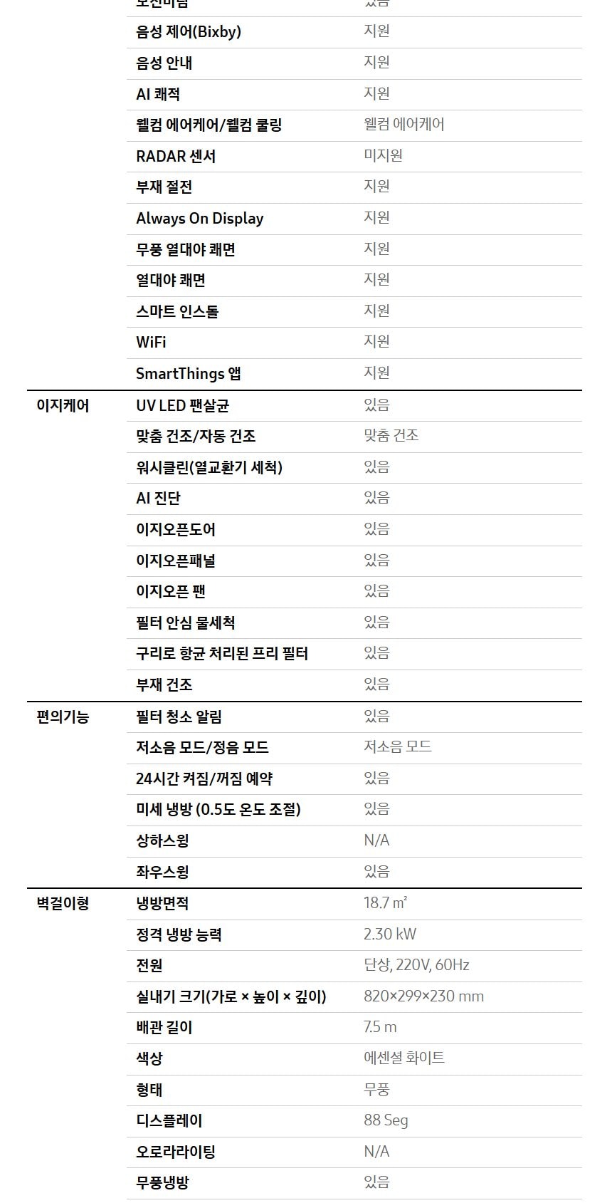 비스포크 AI 무풍콤보 갤러리 프로 2in1 62.6㎡/18.7㎡ 상세