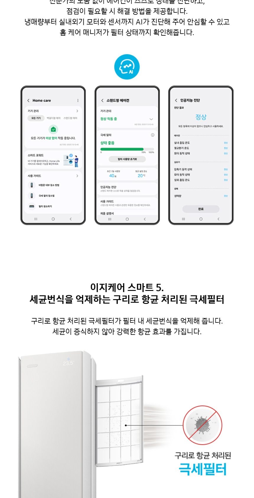 비스포크 AI 무풍콤보 갤러리 프로 62.6㎡ 상세