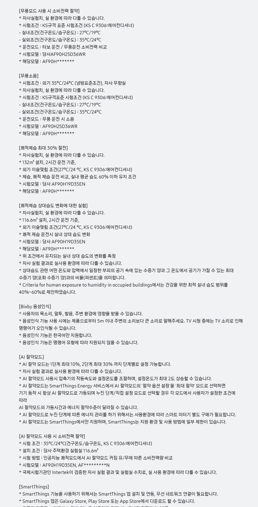 비스포크 AI 무풍콤보 갤러리 프로 62.6㎡ 상세