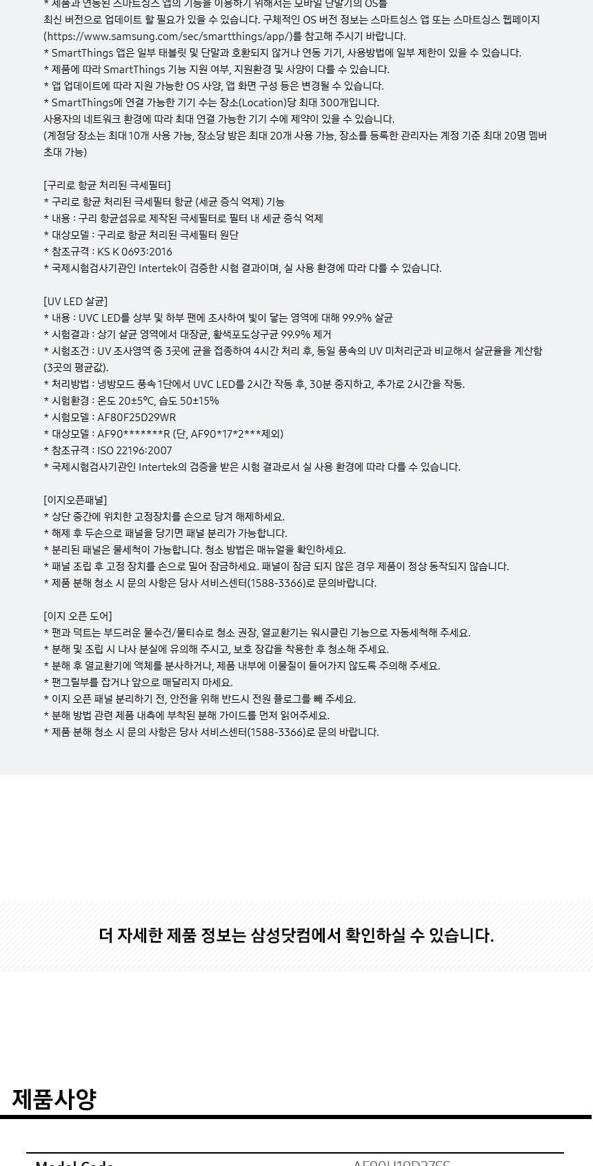 비스포크 AI 무풍콤보 갤러리 프로 62.6㎡ 상세