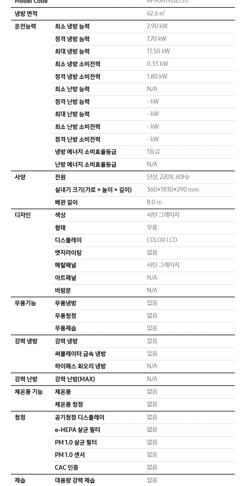 비스포크 AI 무풍콤보 갤러리 프로 62.6㎡ 상세