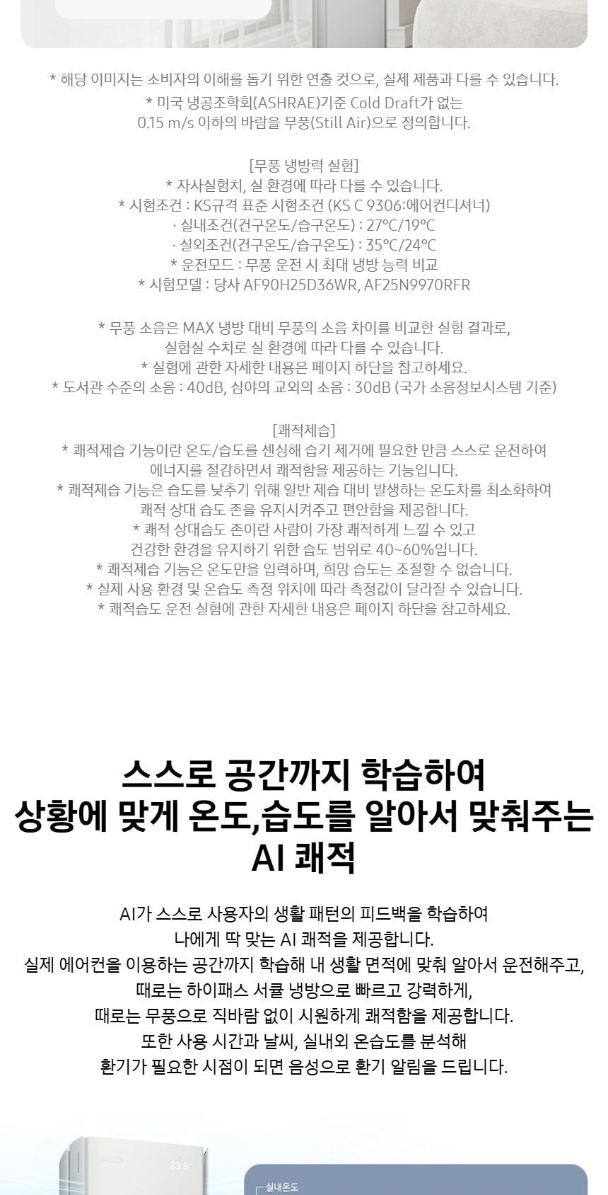 비스포크 AI 무풍콤보 갤러리 프로 62.6㎡ 상세