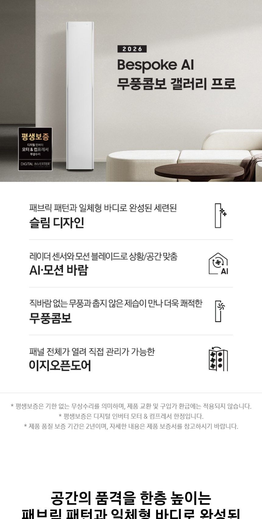 비스포크 AI 무풍콤보 갤러리 프로 62.6㎡ 상세