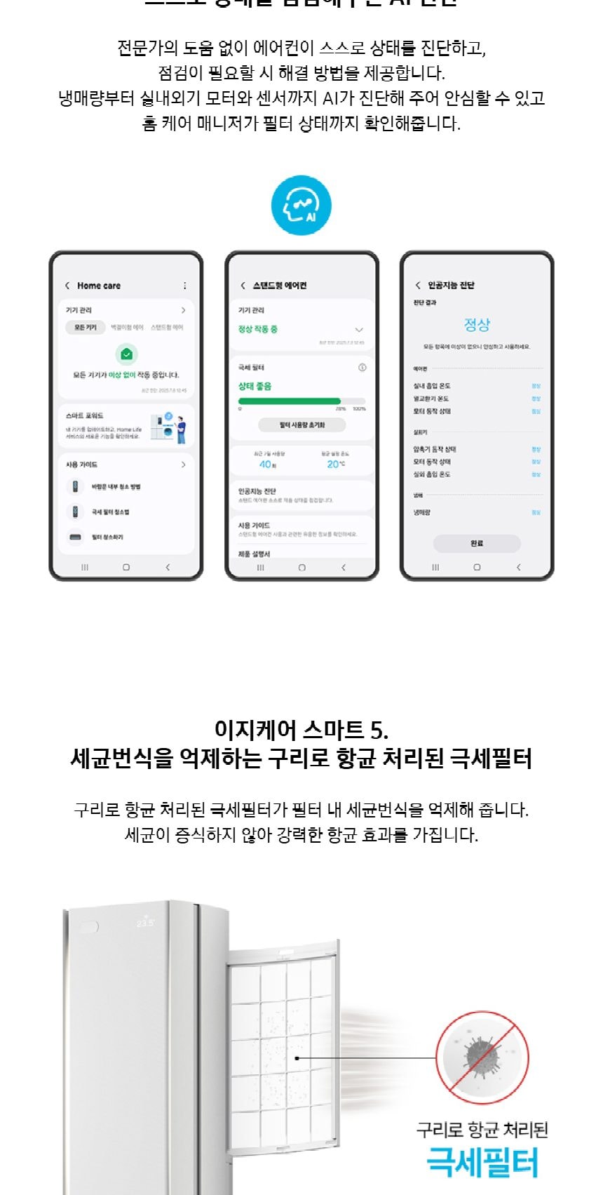 비스포크 AI 무풍콤보 갤러리 프로 62.6㎡ 상세