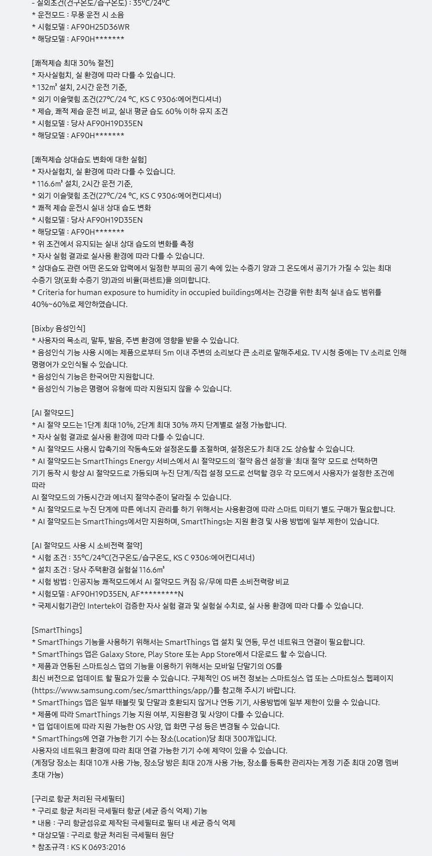비스포크 AI 무풍콤보 갤러리 프로 62.6㎡ 상세