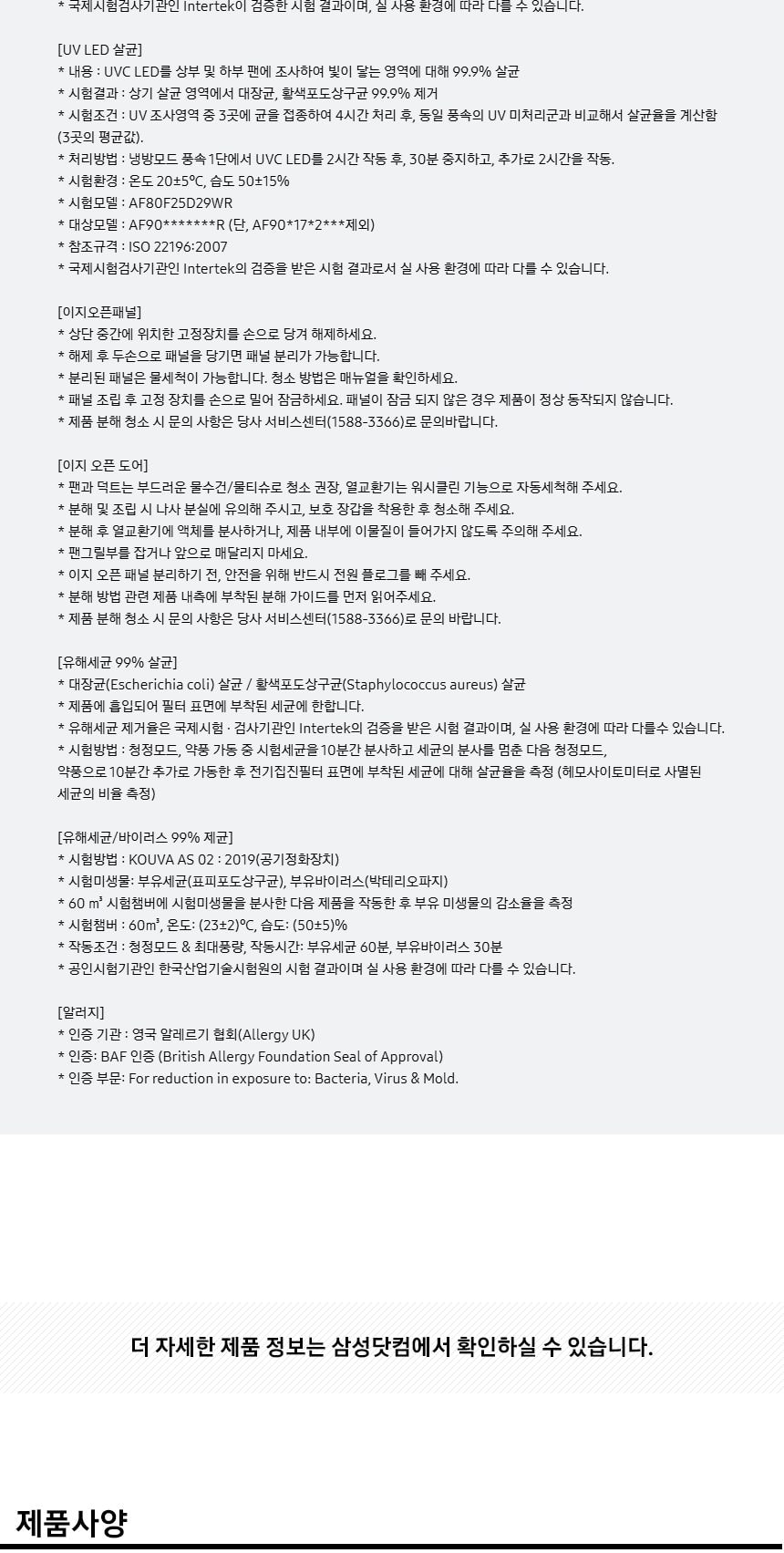 비스포크 AI 무풍콤보 갤러리 프로 62.6㎡ 상세