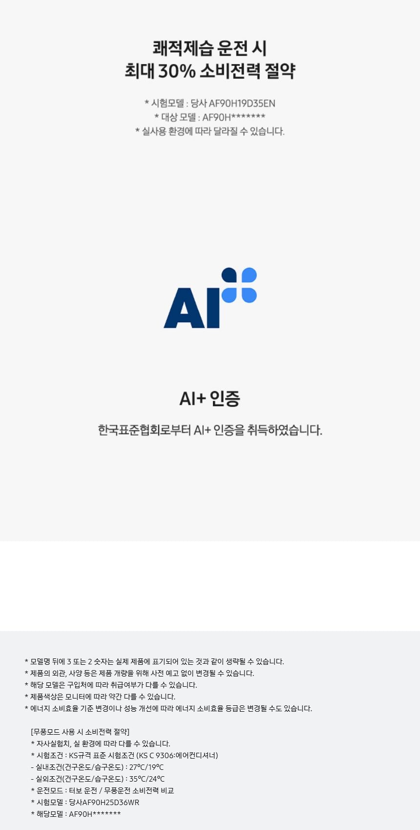 비스포크 AI 무풍콤보 갤러리 프로 2in1 74.5㎡/18.7㎡ 상세