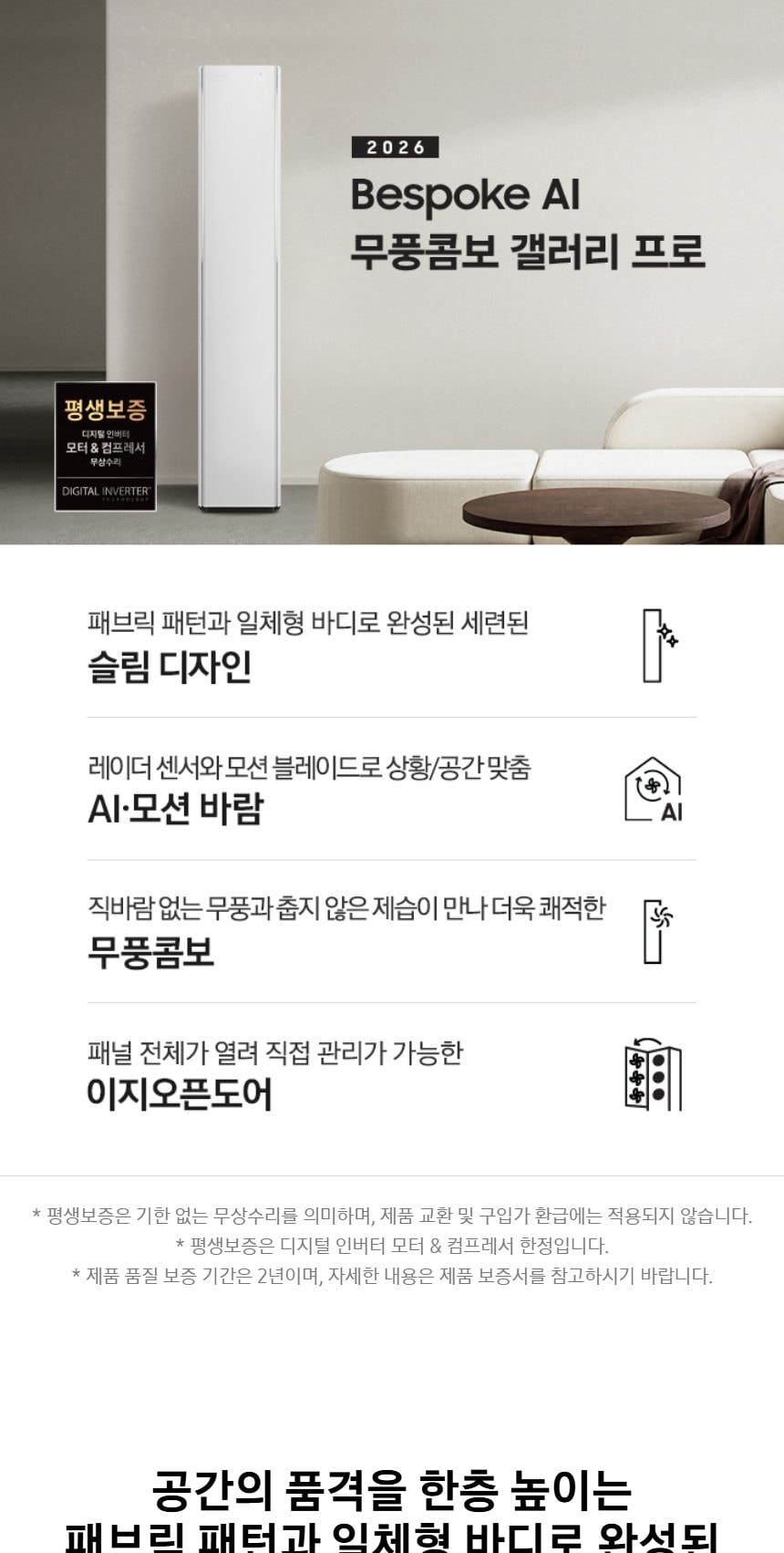 비스포크 AI 무풍콤보 갤러리 프로 74.5㎡ 상세