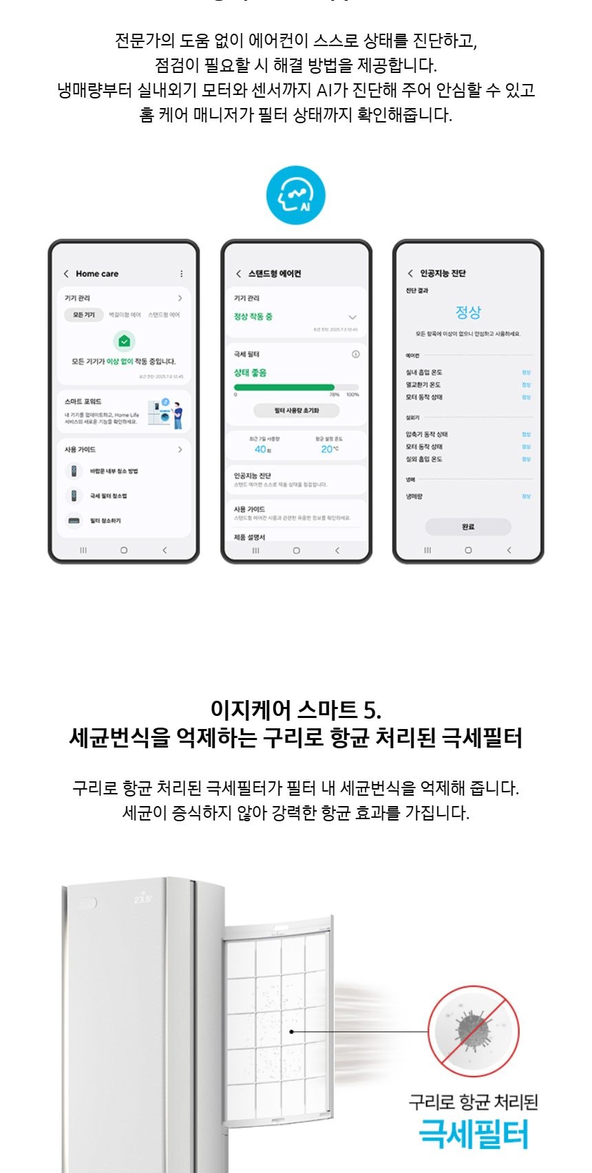 비스포크 AI 무풍콤보 갤러리 프로 74.5㎡ 상세