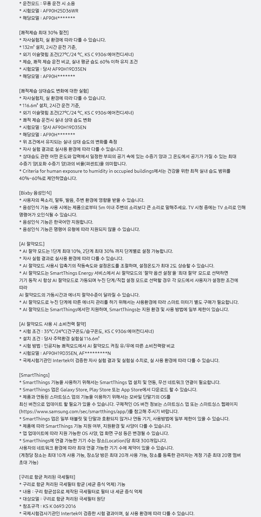 비스포크 AI 무풍콤보 갤러리 프로 74.5㎡ 상세