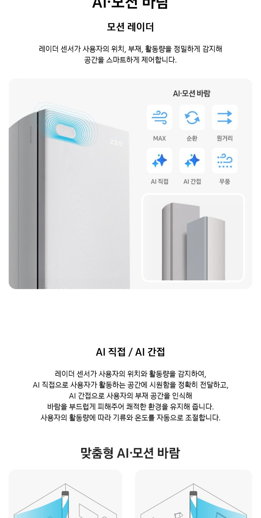 비스포크 AI 무풍콤보 갤러리 프로 74.5㎡ 상세