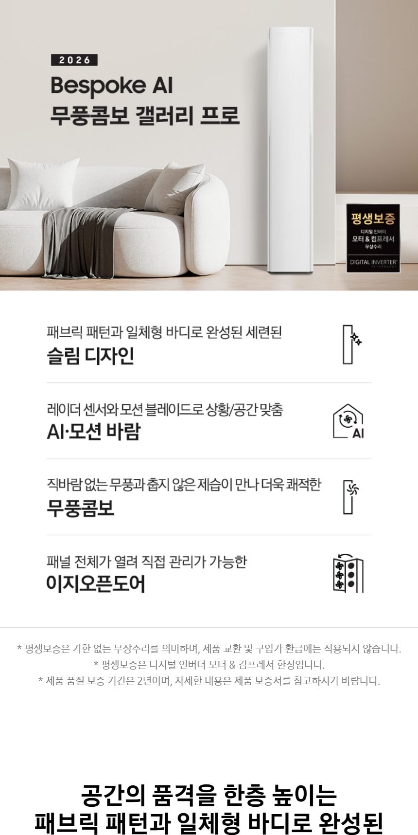 비스포크 AI 무풍콤보 갤러리 프로 2in1 74.5㎡/18.7㎡ 상세