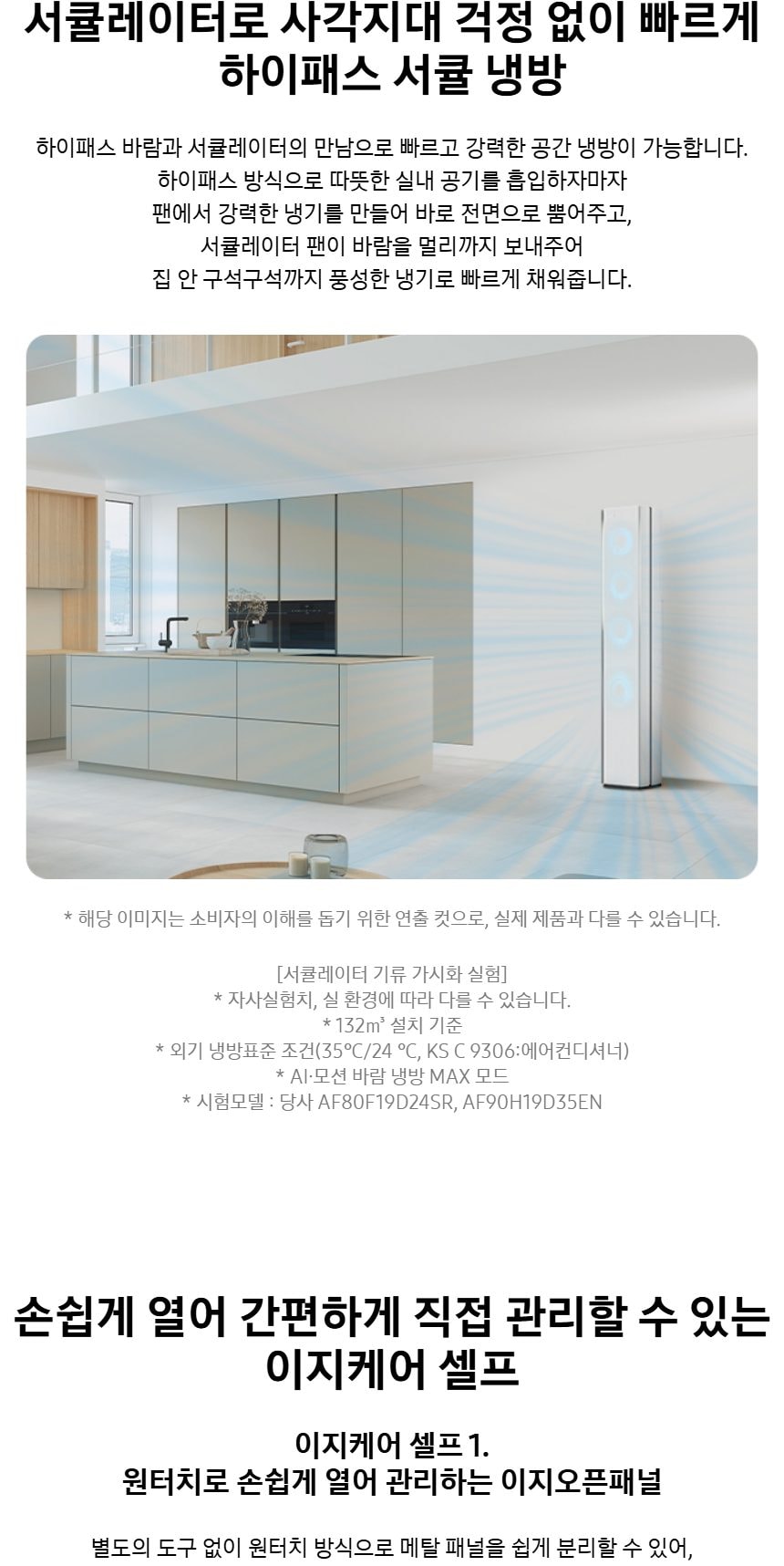비스포크 AI 무풍콤보 갤러리 프로 2in1 74.5㎡/18.7㎡ 상세