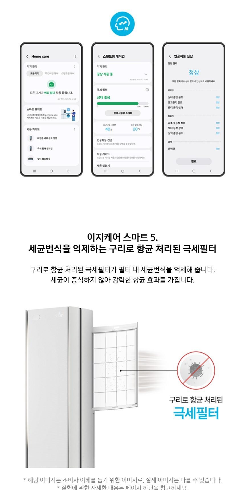 비스포크 AI 무풍콤보 갤러리 프로 2in1 74.5㎡/18.7㎡ 상세