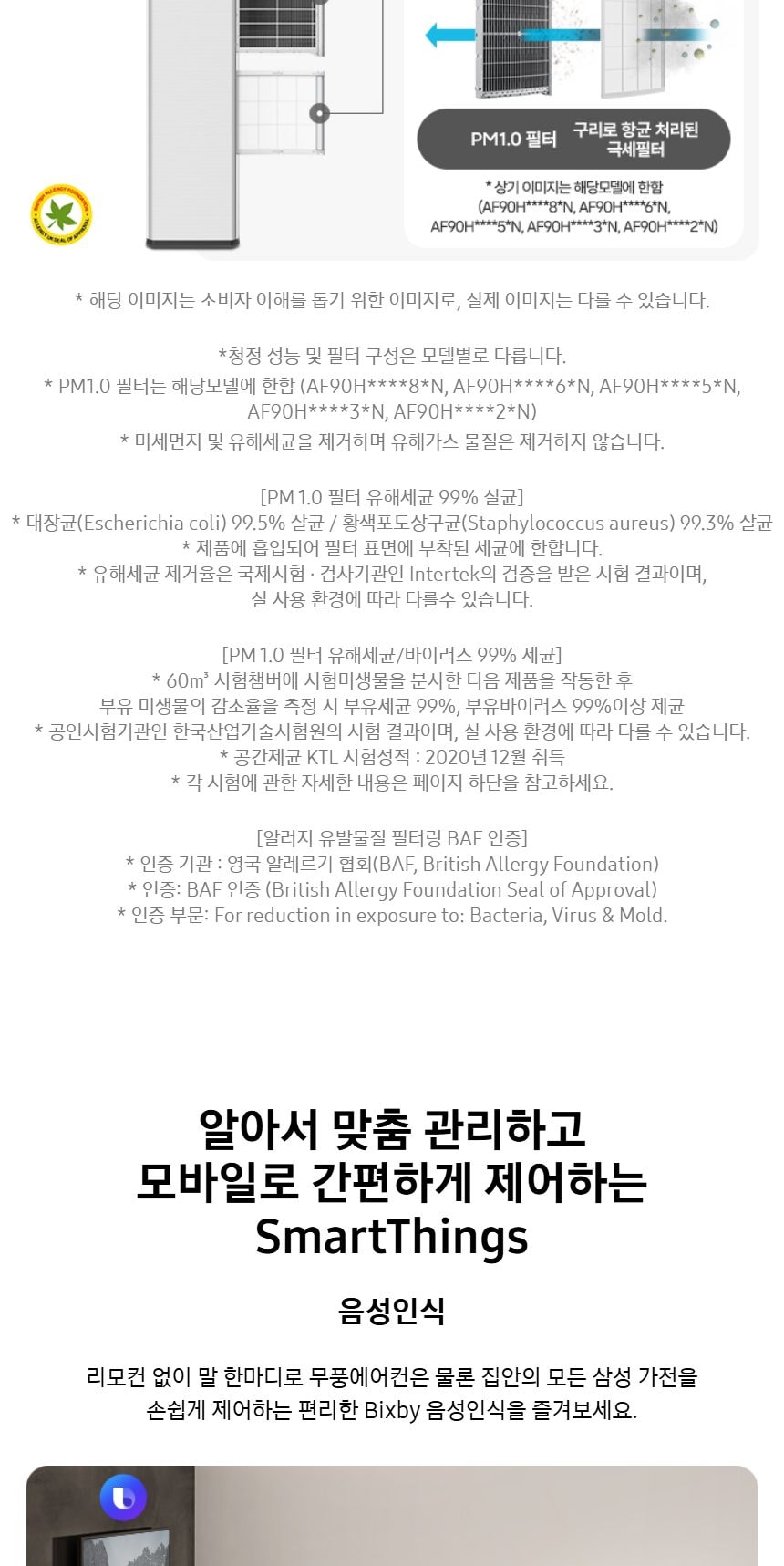 비스포크 AI 무풍콤보 갤러리 프로 2in1 74.5㎡/18.7㎡ 상세
