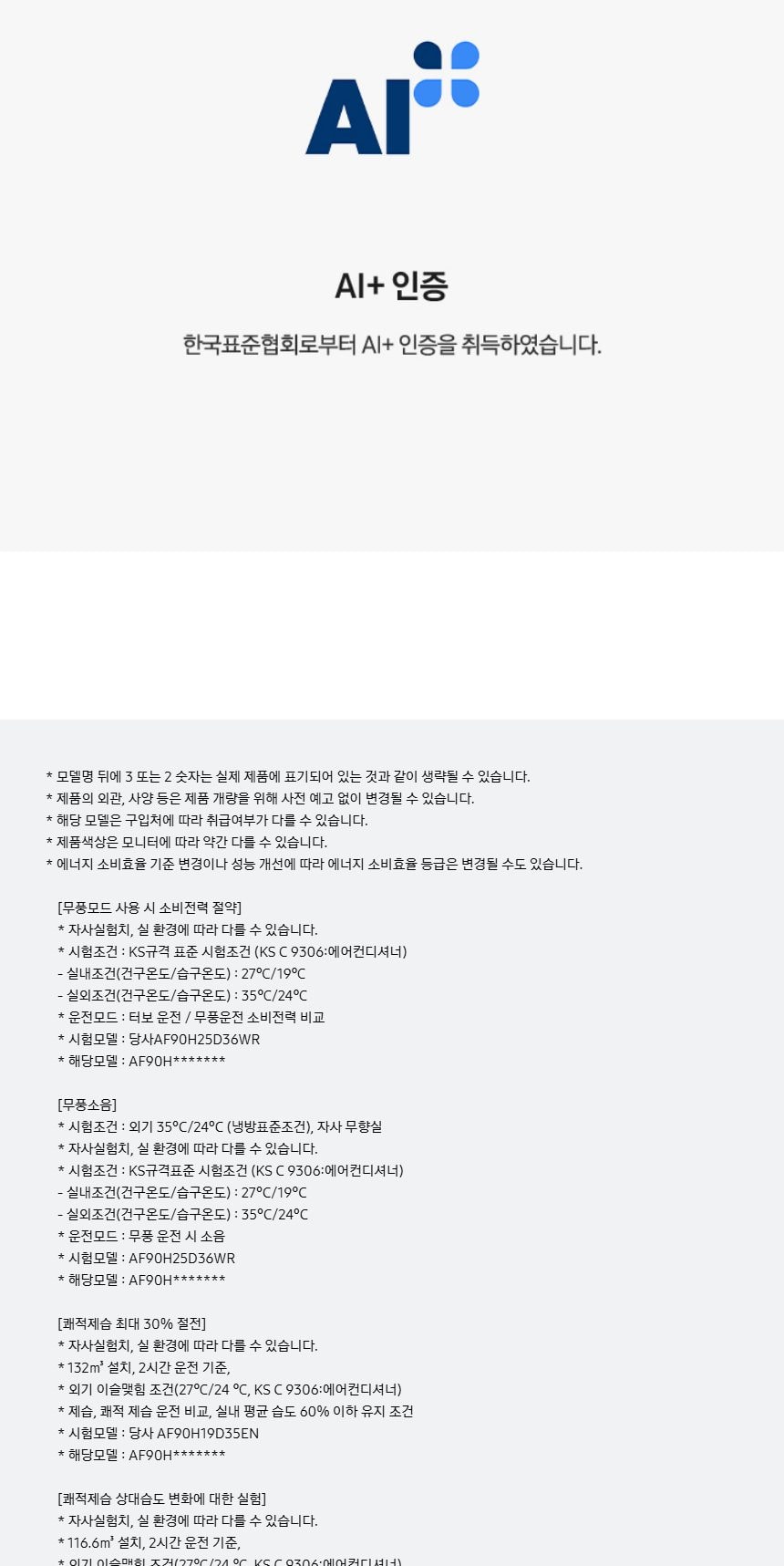 비스포크 AI 무풍콤보 갤러리 프로 2in1 74.5㎡/18.7㎡ 상세