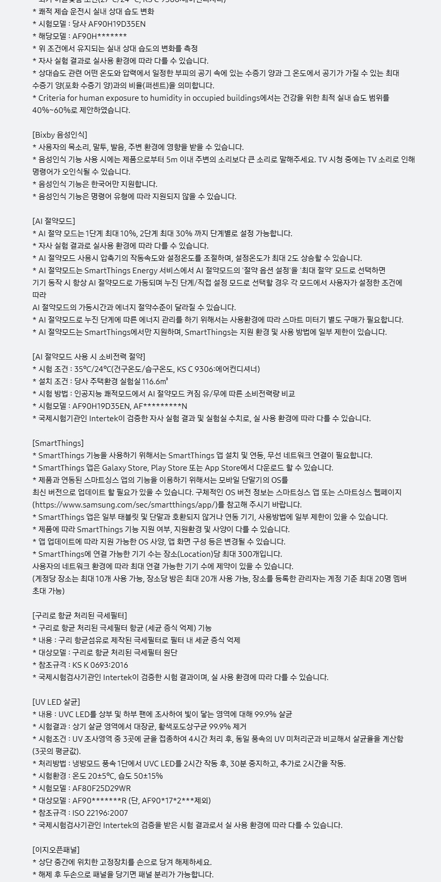 비스포크 AI 무풍콤보 갤러리 프로 2in1 74.5㎡/18.7㎡ 상세