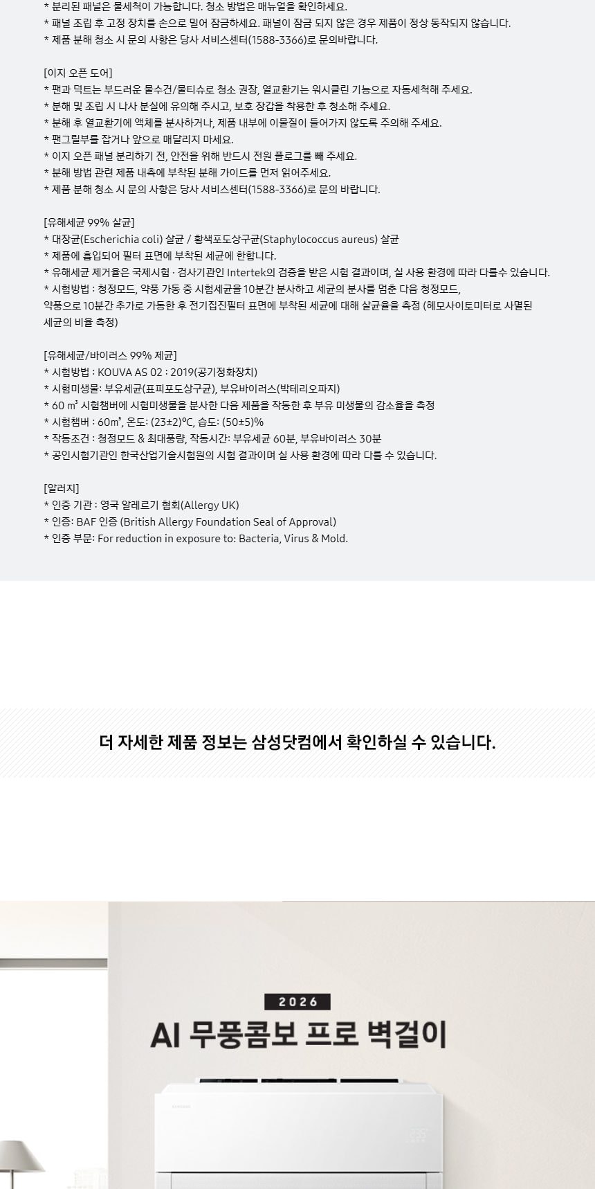 비스포크 AI 무풍콤보 갤러리 프로 2in1 74.5㎡/18.7㎡ 상세