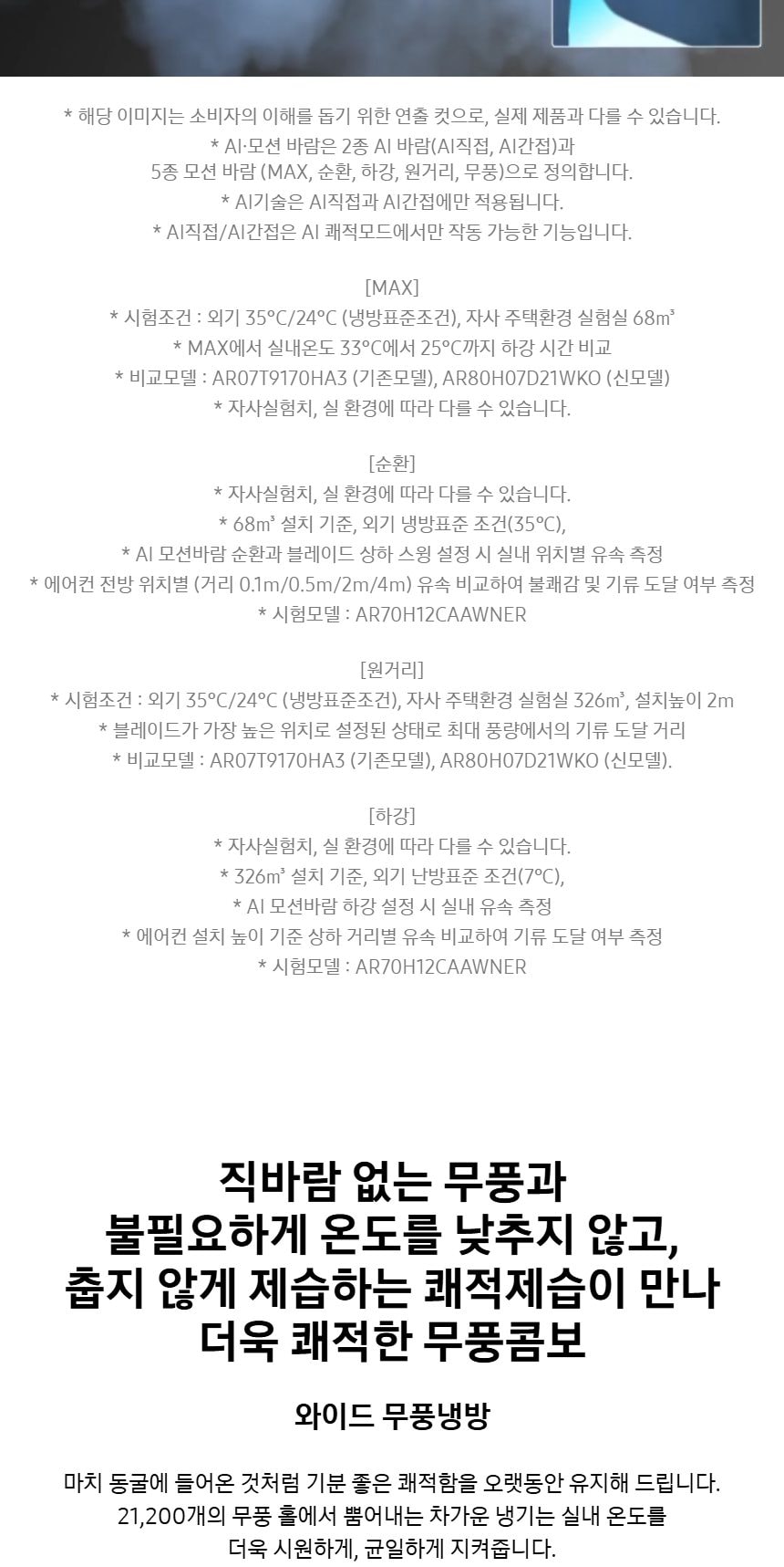 비스포크 AI 무풍콤보 갤러리 프로 2in1 74.5㎡/18.7㎡ 상세
