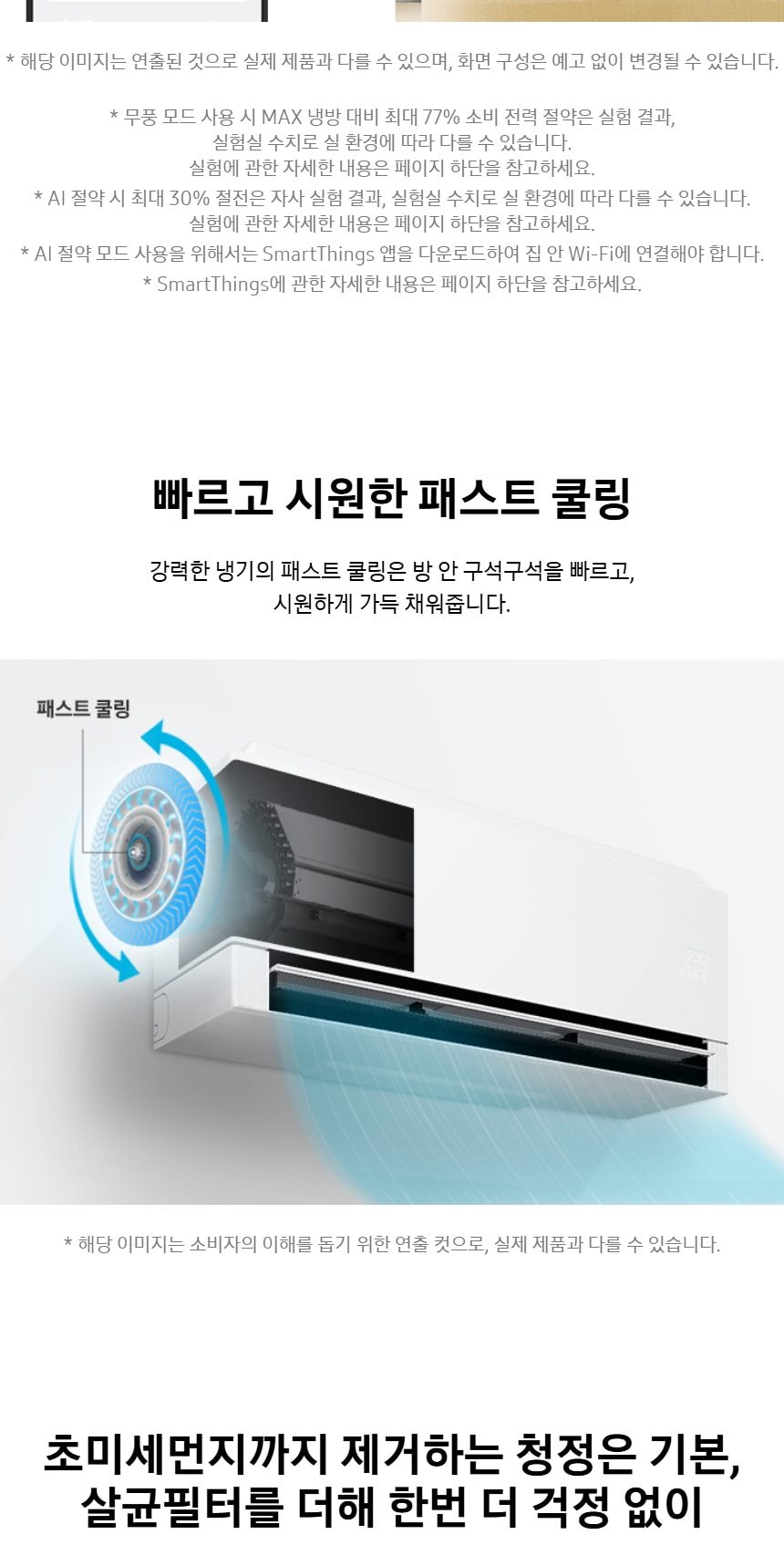 비스포크 AI 무풍콤보 갤러리 프로 2in1 74.5㎡/18.7㎡ 상세