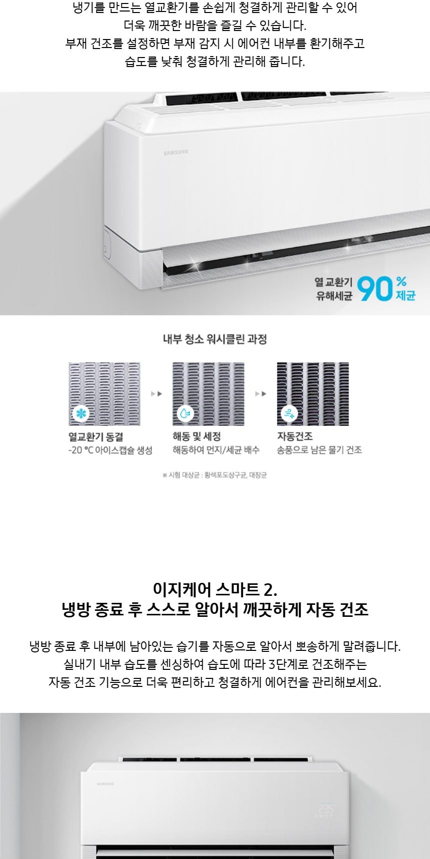 비스포크 AI 무풍콤보 갤러리 프로 2in1 74.5㎡/18.7㎡ 상세