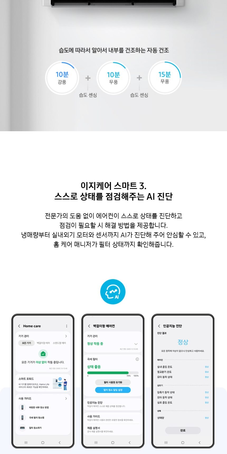 비스포크 AI 무풍콤보 갤러리 프로 2in1 74.5㎡/18.7㎡ 상세