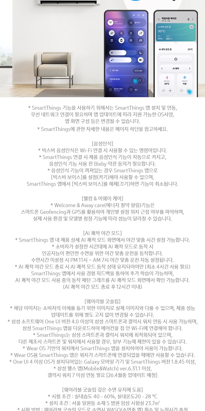 비스포크 AI 무풍콤보 갤러리 프로 2in1 74.5㎡/18.7㎡ 상세