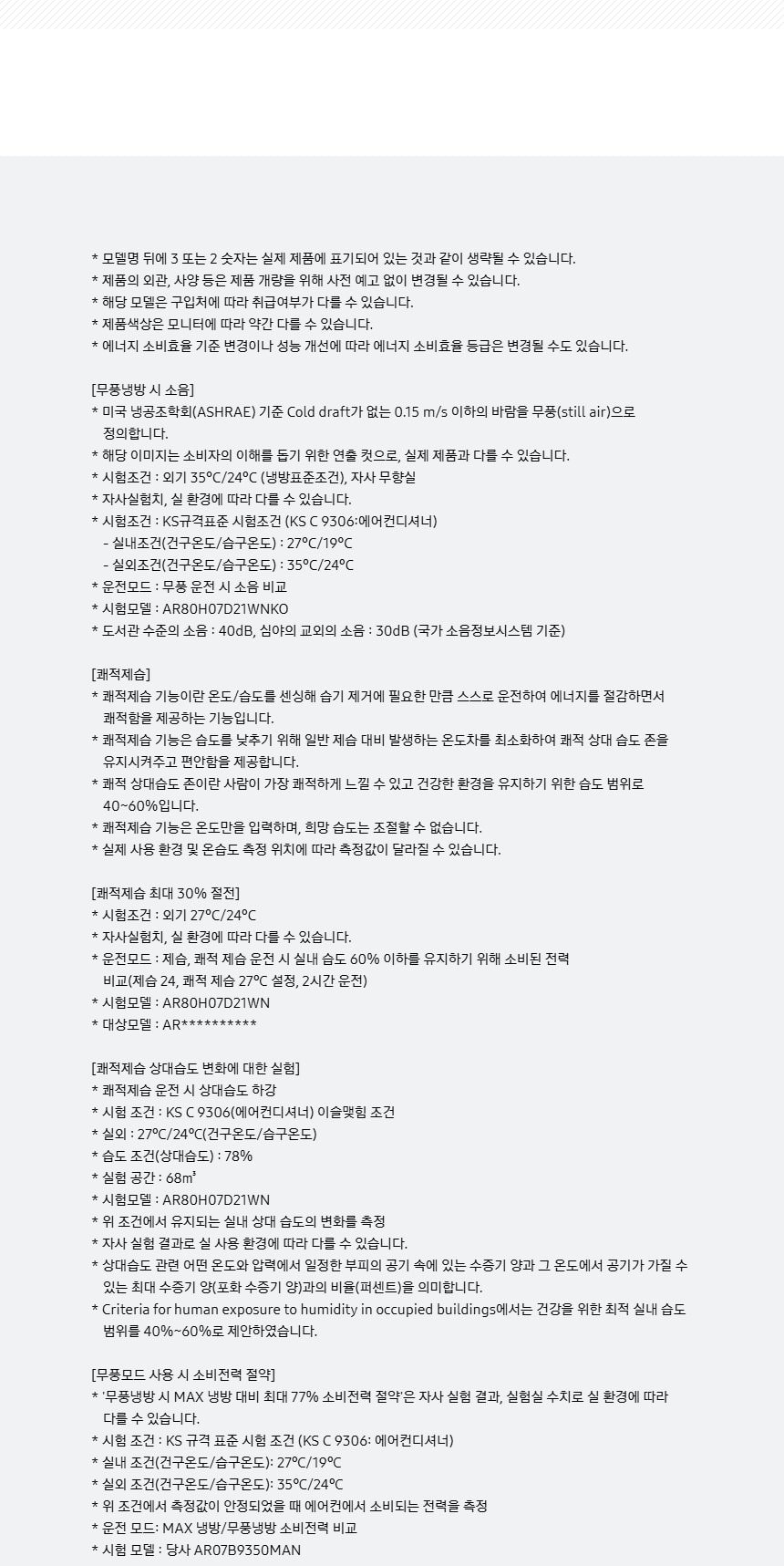 비스포크 AI 무풍콤보 갤러리 프로 2in1 74.5㎡/18.7㎡ 상세