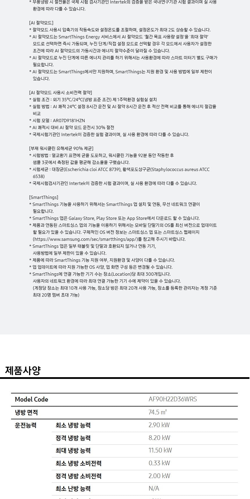 비스포크 AI 무풍콤보 갤러리 프로 2in1 74.5㎡/18.7㎡ 상세