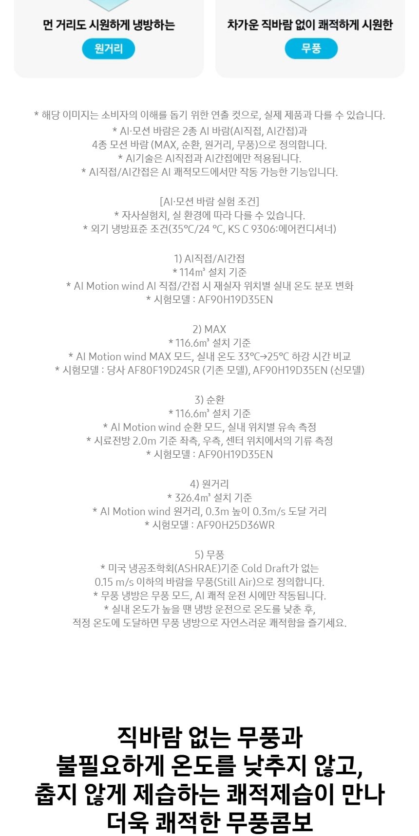 비스포크 AI 무풍콤보 갤러리 프로 2in1 74.5㎡/18.7㎡ 상세