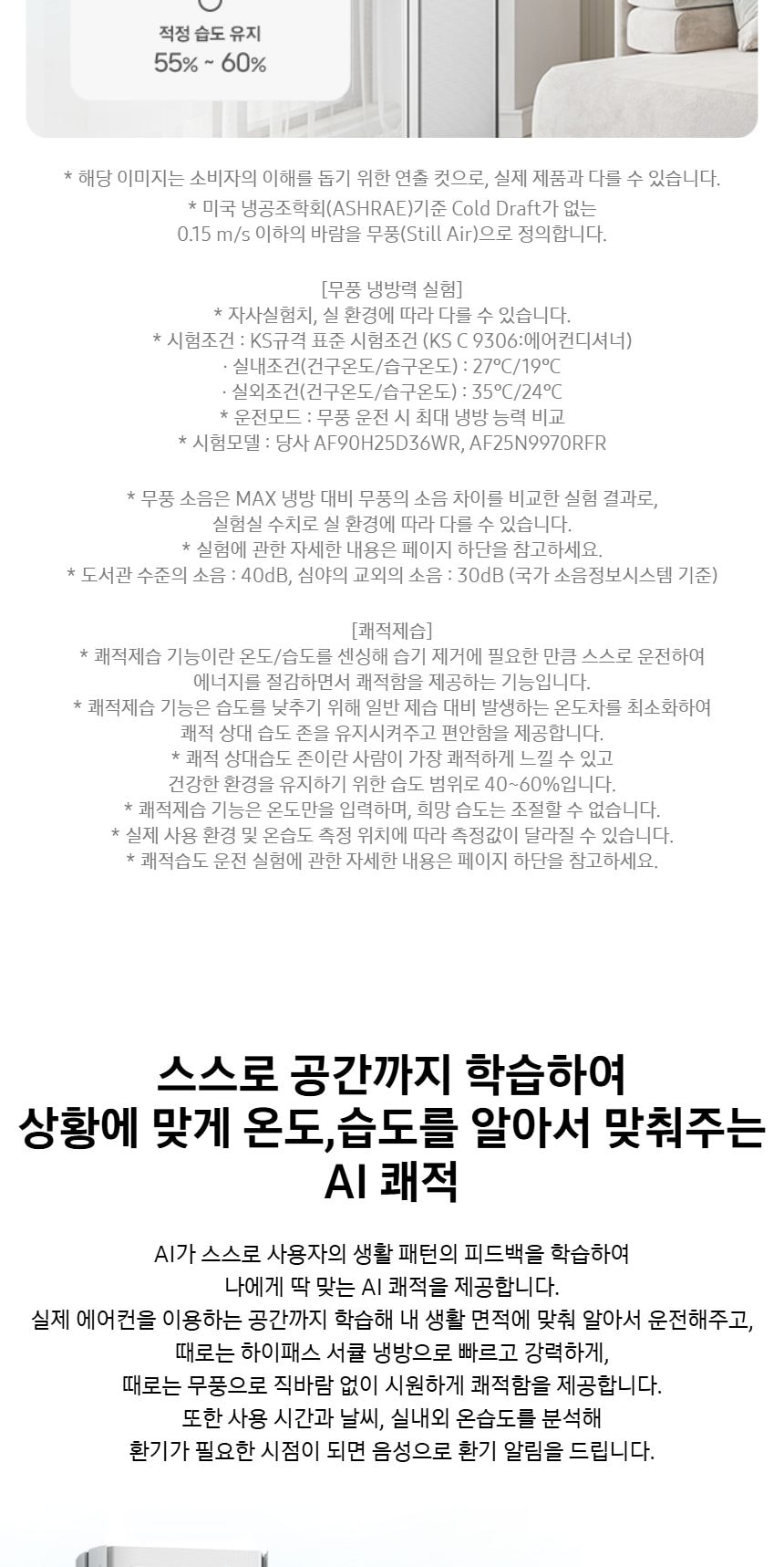 비스포크 AI 무풍콤보 갤러리 프로 2in1 74.5㎡/18.7㎡ 상세