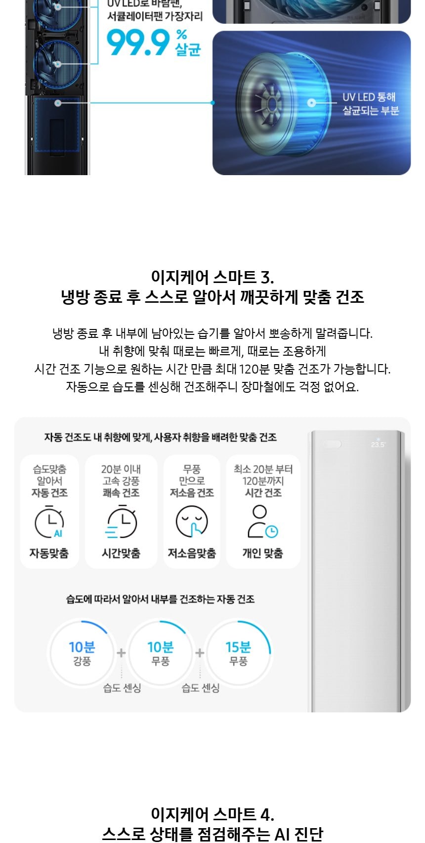 비스포크 AI 무풍콤보 갤러리 프로 74.5㎡ 상세