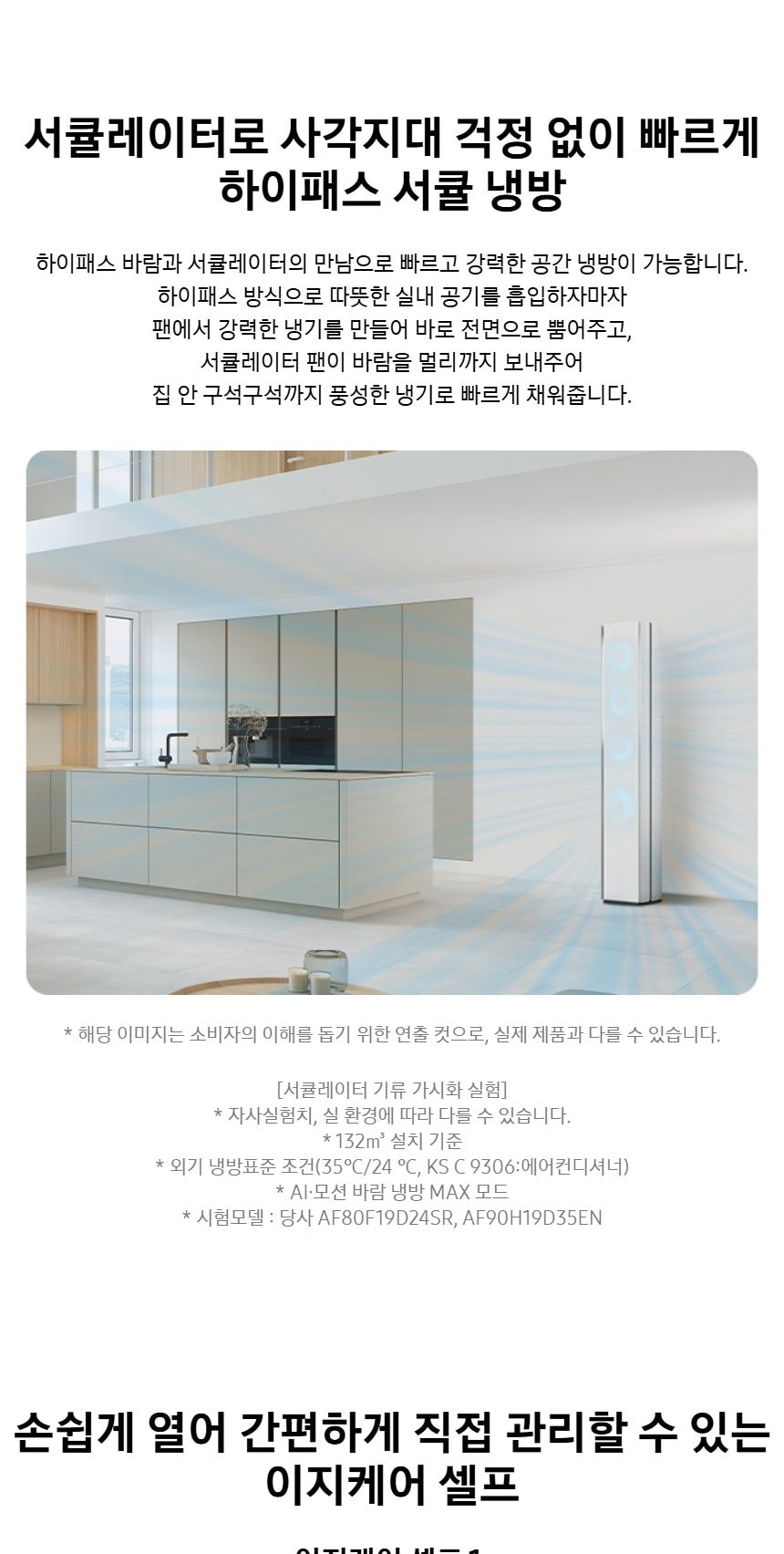 비스포크 AI 무풍콤보 갤러리 프로 81.8㎡ 상세