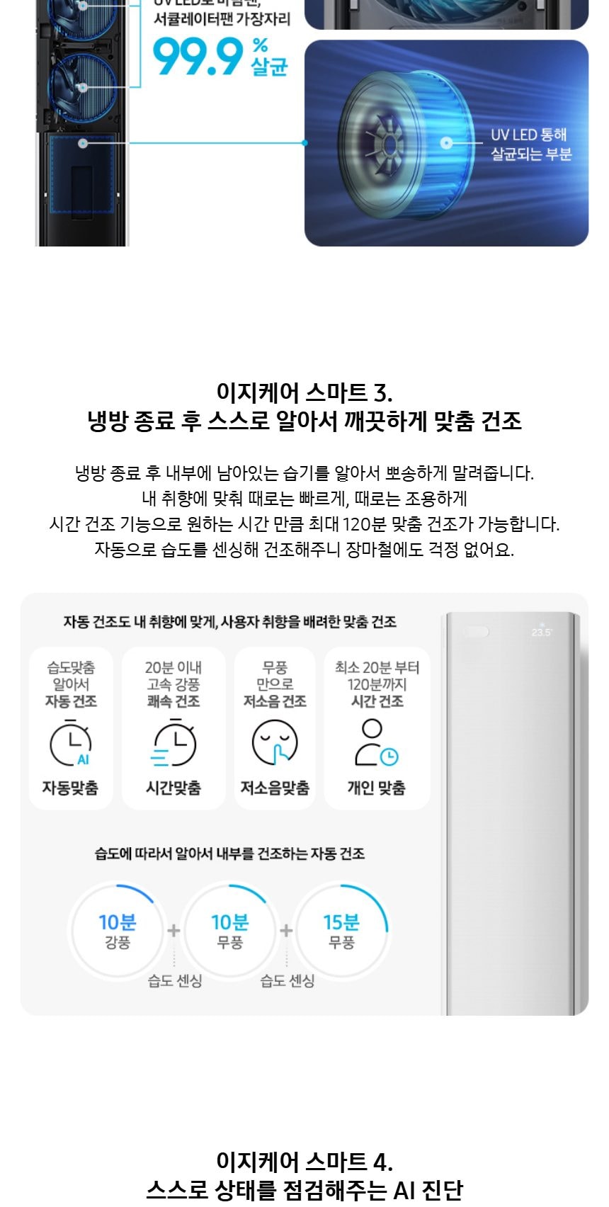 비스포크 AI 무풍콤보 갤러리 프로 81.8㎡ 상세