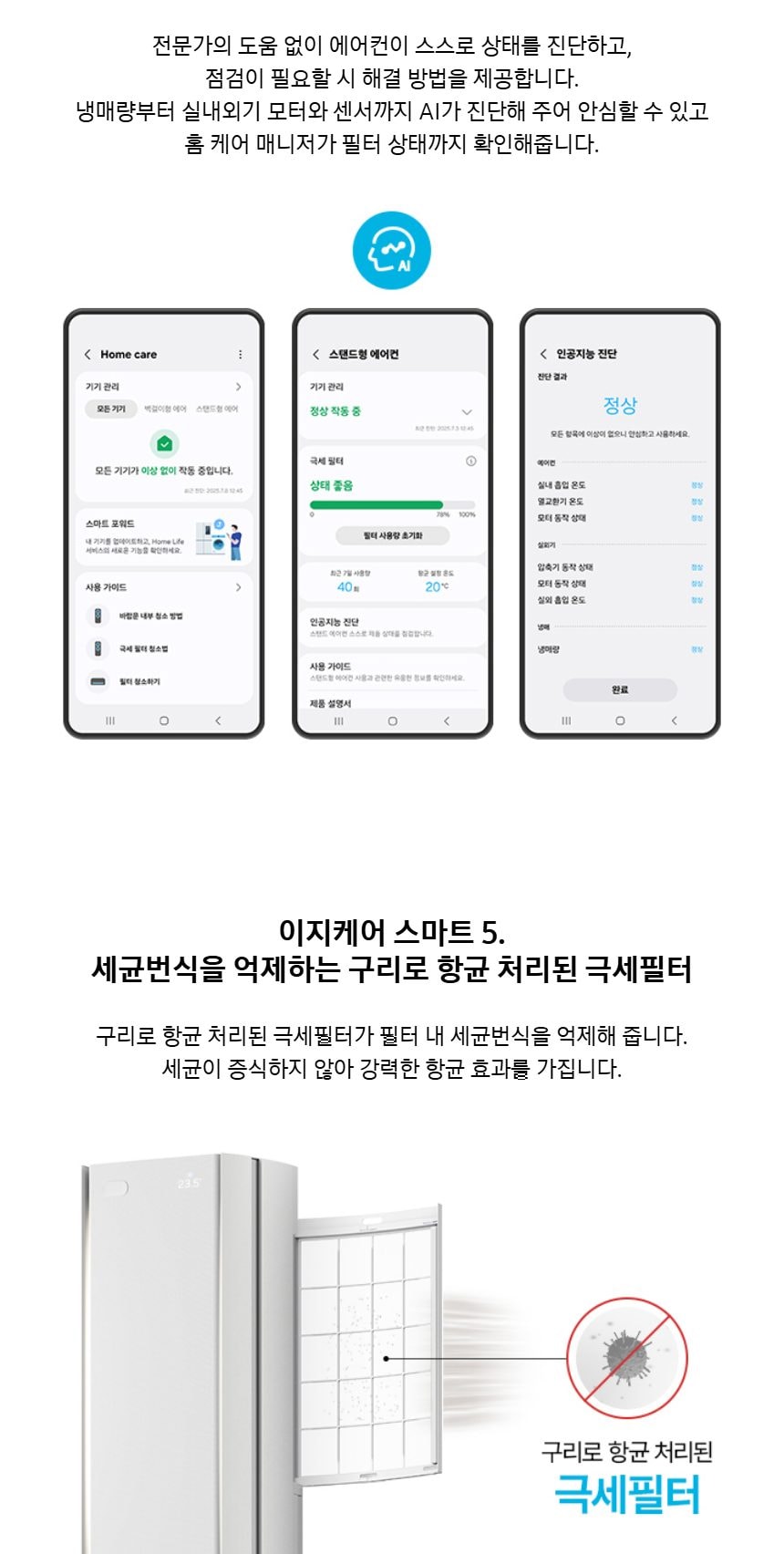 비스포크 AI 무풍콤보 갤러리 프로 81.8㎡ 상세