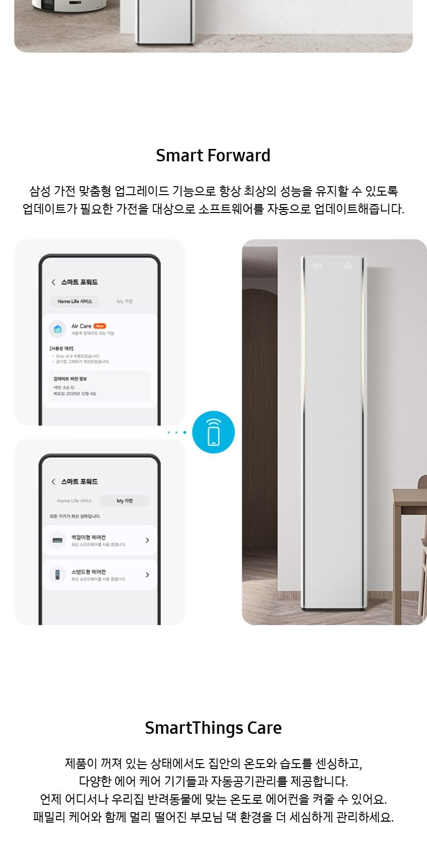 비스포크 AI 무풍콤보 갤러리 프로 81.8㎡ 상세