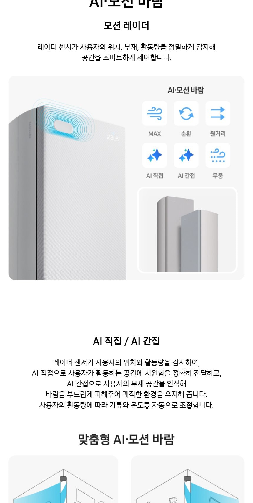비스포크 AI 무풍콤보 갤러리 프로 81.8㎡ 상세